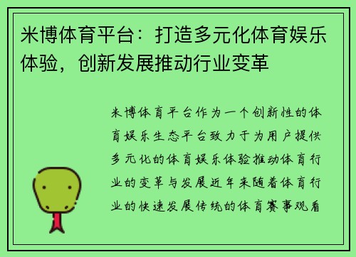 米博体育平台:打造多元化体育娱乐体验,创新发展推动行业变革 米博体育平台:打造多元化体育娱乐体验,创新发展推动行业变革
