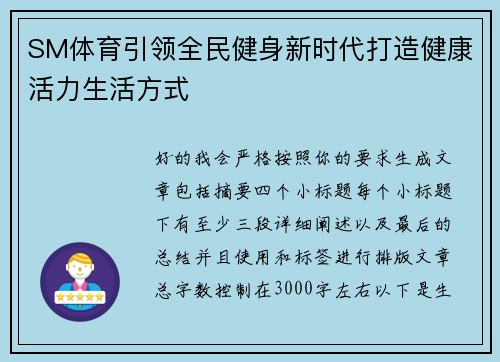 SM体育引领全民健身新时代打造健康活力生活方式 SM体育引领全民健身新时代打造健康活力生活方式