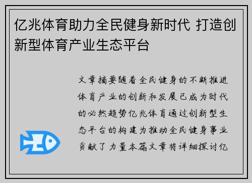 亿兆体育助力全民健身新时代 打造创新型体育产业生态平台
