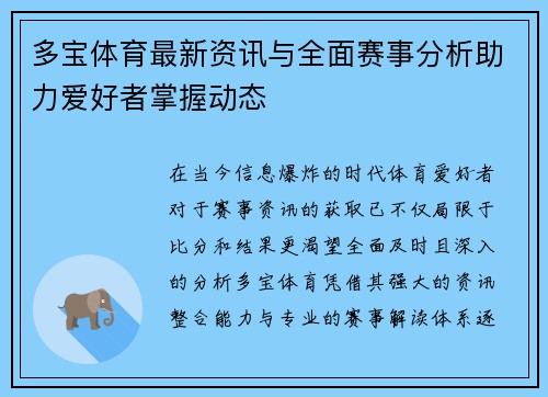 多宝体育最新资讯与全面赛事分析助力爱好者掌握动态 多宝体育最新资讯与全面赛事分析助力爱好者掌握动态