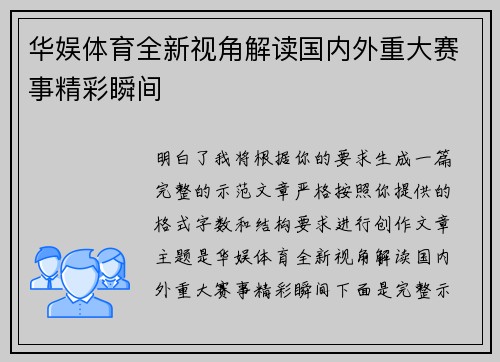 华娱体育全新视角解读国内外重大赛事精彩瞬间 华娱体育全新视角解读国内外重大赛事精彩瞬间