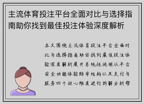 主流体育投注平台全面对比与选择指南助你找到最佳投注体验深度解析 主流体育投注平台全面对比与选择指南助你找到最佳投注体验深度解析