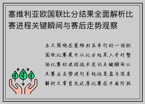 塞维利亚欧国联比分结果全面解析比赛进程关键瞬间与赛后走势观察 塞维利亚欧国联比分结果全面解析比赛进程关键瞬间与赛后走势观察