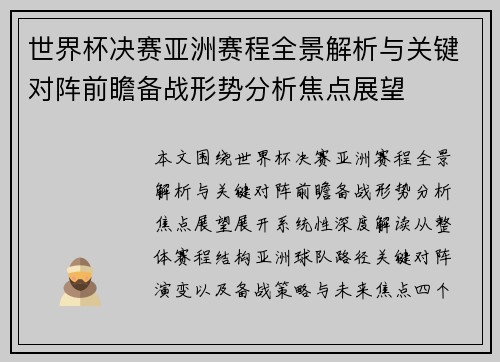 世界杯决赛亚洲赛程全景解析与关键对阵前瞻备战形势分析焦点展望 世界杯决赛亚洲赛程全景解析与关键对阵前瞻备战形势分析焦点展望