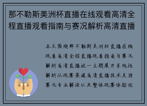 那不勒斯美洲杯直播在线观看高清全程直播观看指南与赛况解析高清直播 那不勒斯美洲杯直播在线观看高清全程直播观看指南与赛况解析高清直播