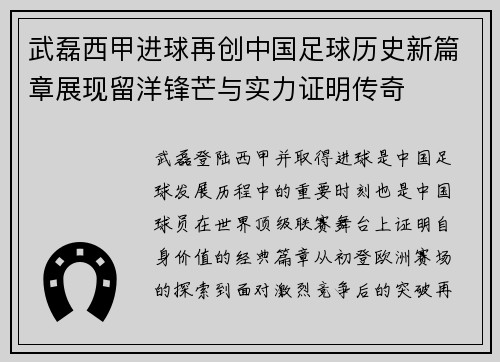 武磊西甲进球再创中国足球历史新篇章展现留洋锋芒与实力证明传奇 武磊西甲进球再创中国足球历史新篇章展现留洋锋芒与实力证明传奇